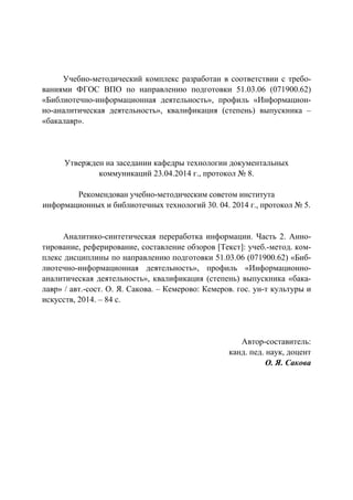 Сущность Реферирования Этапы Подготовки Реферата Языковые Конструкции Сущность Реферирования Этапы Подготовки Реферата Языковые Конструкции